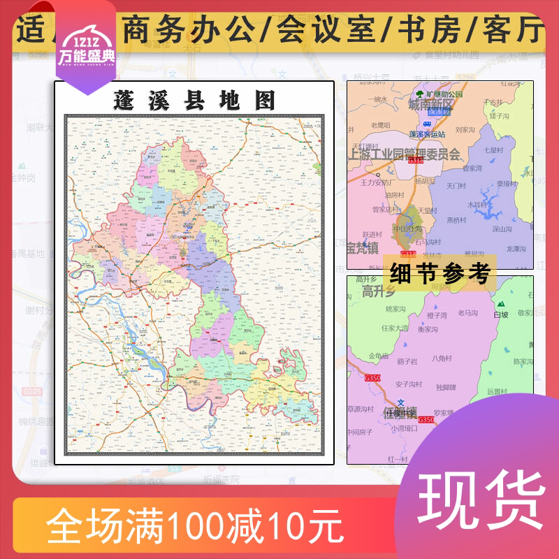 蓬溪县地图批零1.1m新款防水墙贴四川省遂宁市交通行政区域划分