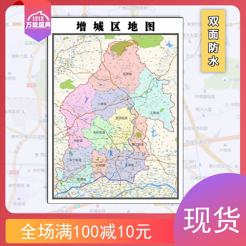 增城区地图批零1.1米jpg图片广东省广州市2022防水彩色粘贴墙贴画