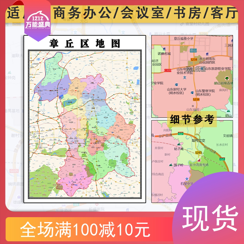 章丘区地图批零1.1m山东省济南市新款高清覆膜防水墙贴彩色图片