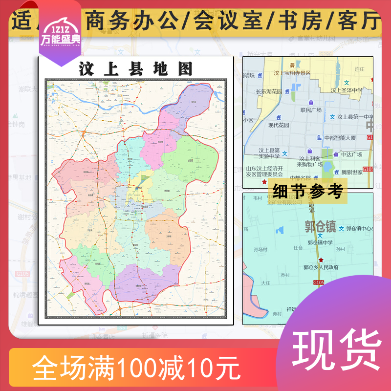汶上县地图批零1.1m防水墙贴新款山东省济宁市行政交通现货图片