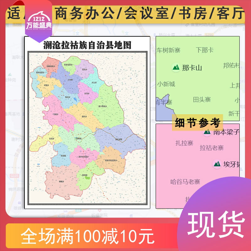 澜沧拉姑族自治县地图批零1.1米新款云南省普洱市彩色图片素材