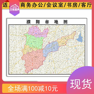 濮阳市地图批零1.1米新款 防水墙贴画河南省区域颜色划分图片素材