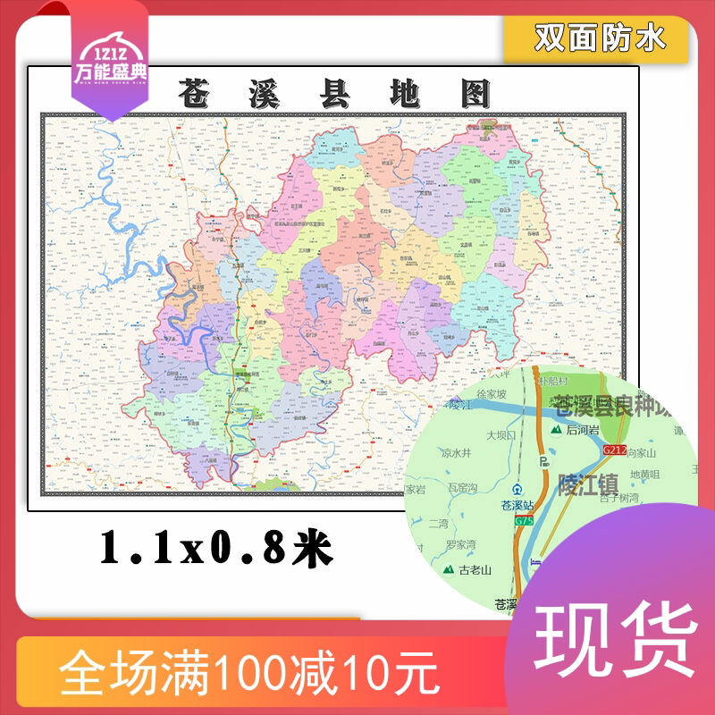 苍溪县地图批零1.1米墙贴四川省广元市新款行政交通划分素材图片