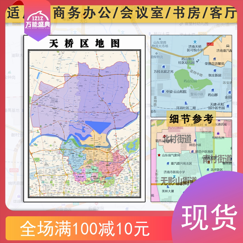 天桥区地图批零1.1m防水墙贴新款山东省济南市行政交通现货图片