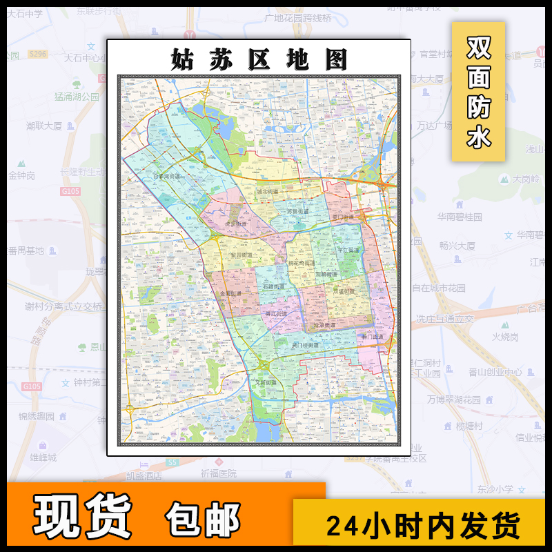 姑苏区地图批零1.1米防水墙贴新款江苏省苏州市彩色高清图片素材