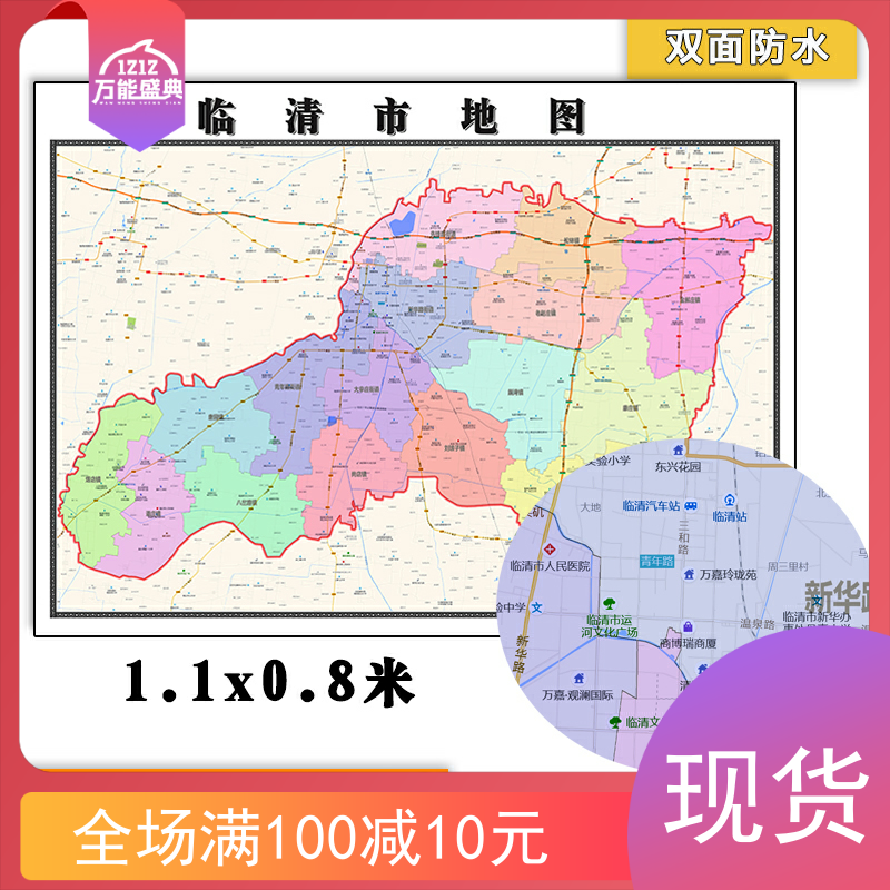 临清市地图批零1.1m山东省聊城市新款高清覆膜防水墙贴彩色图片