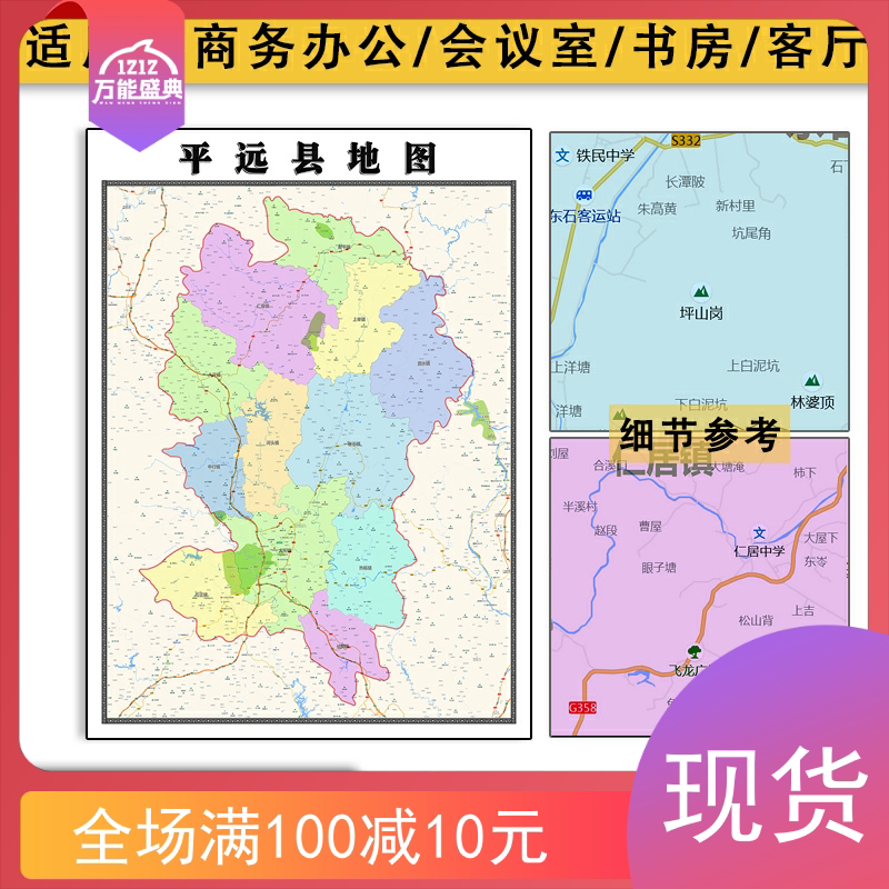 平远县地图批零1.1m广东省梅州市防水高清墙贴新款彩色图片包邮