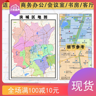 滨城区地图批零1.1m行政信息交通区域颜色划分山东省滨州市贴图