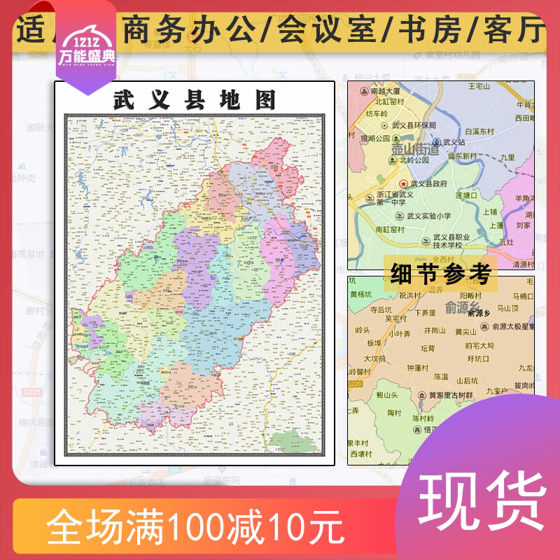 武义县地图批零1.1m浙江省金华市防水墙贴新款彩色图片素材包邮