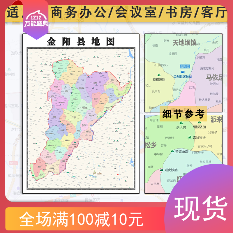 金阳县地图批零1.1米防水墙贴新款四川省凉山彝族自治州图片素材