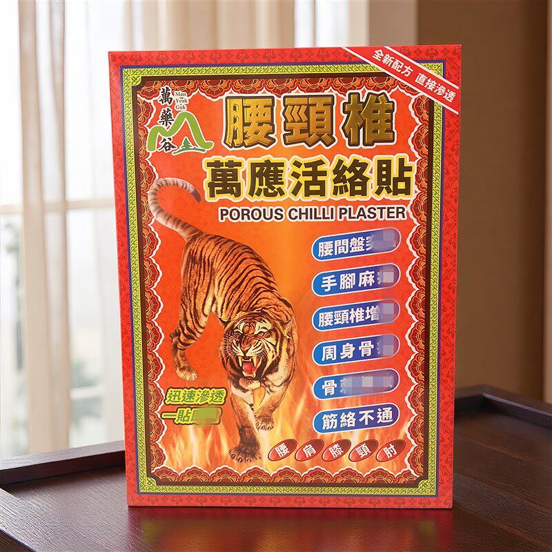 香港正品万药谷腰颈椎万应活络贴10片肩颈腰椎手脚关节膝盖药膏布