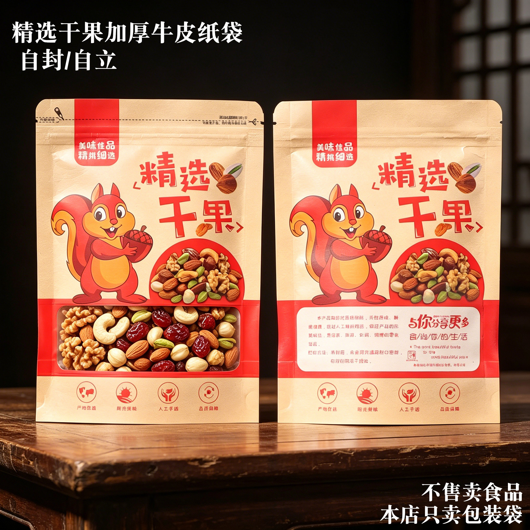 精选干果加厚包装袋牛皮纸袋密封自封礼品袋瓜子坚果零食250克1斤