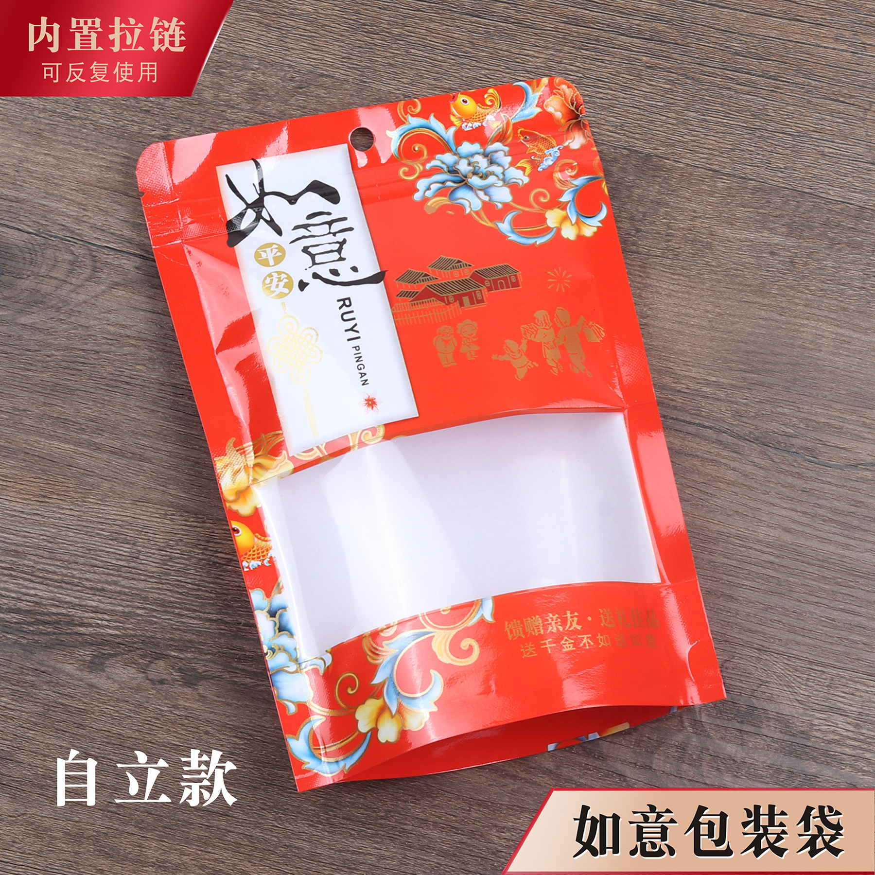 如意通用包装袋自立喜庆吉祥糖果礼品袋拉链自封袋年货食品密封袋