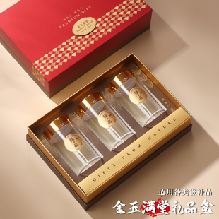 金玉满堂三瓶通用滋补品礼盒燕窝西洋参羊肚菌石斛双拼送礼包装盒
