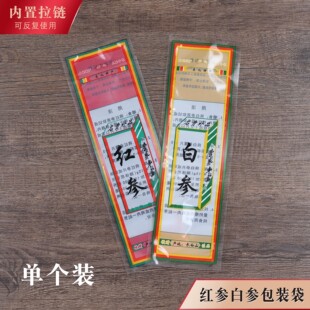 红参白参包装袋红参袋子长白山白参塑料袋人参透明包装袋机器封口