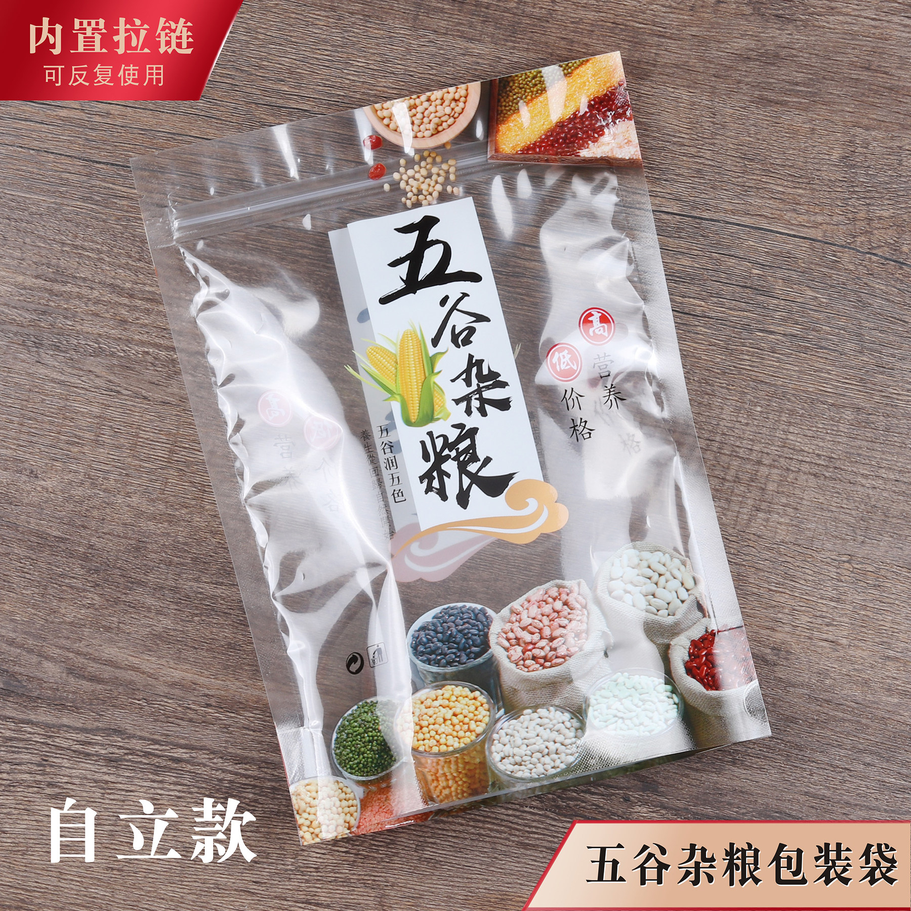 五谷杂粮包装袋薏米红豆小米燕麦绿豆玉米粗粮粉拉链自封袋送礼袋