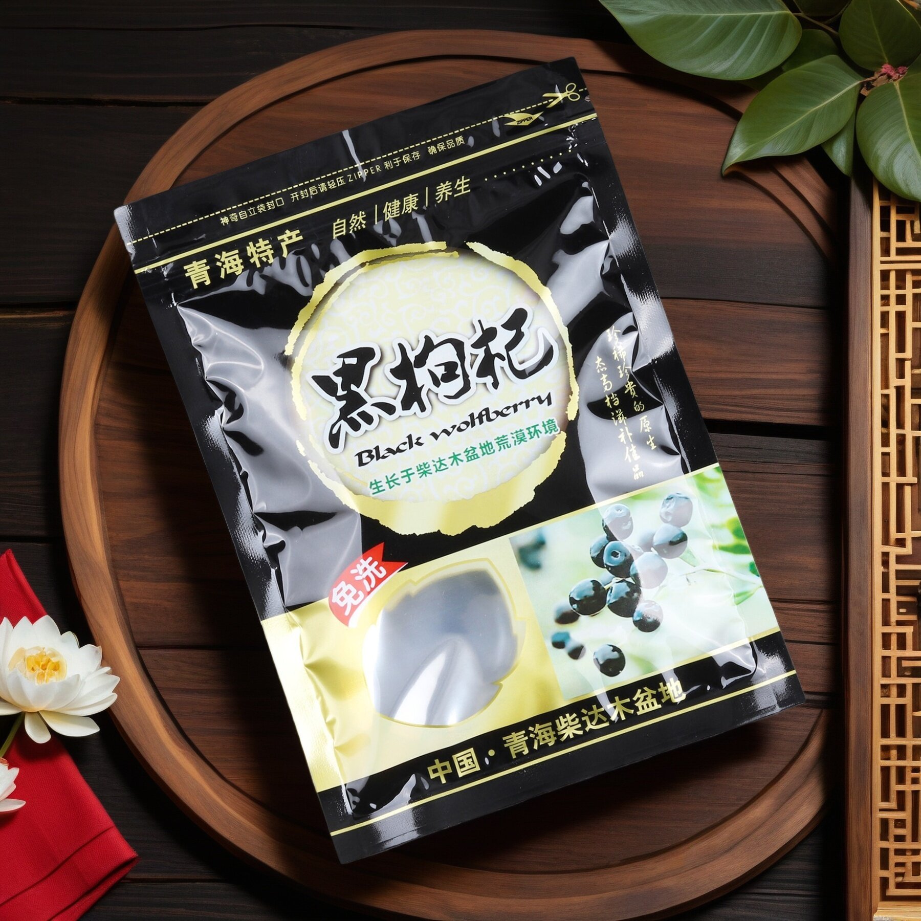 黑枸杞包装袋拉链自封口青海特产野生透明塑料袋子500克250克100g