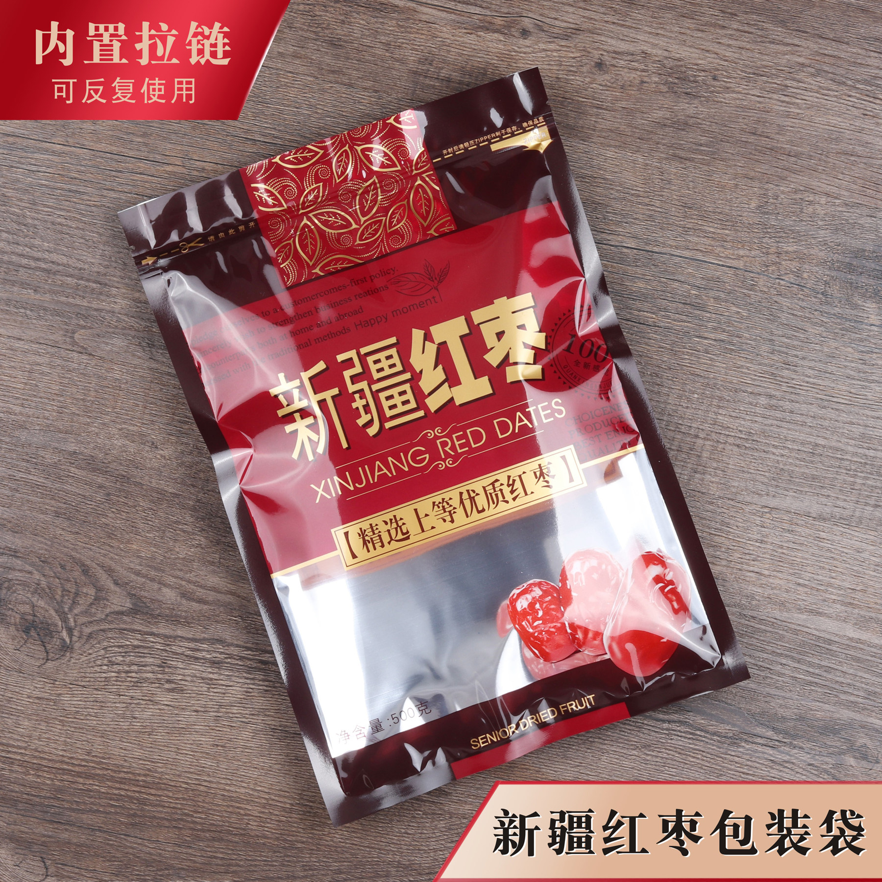 新疆红枣包装袋拉链自封口和田枣透明塑料礼品袋子一斤500克250g