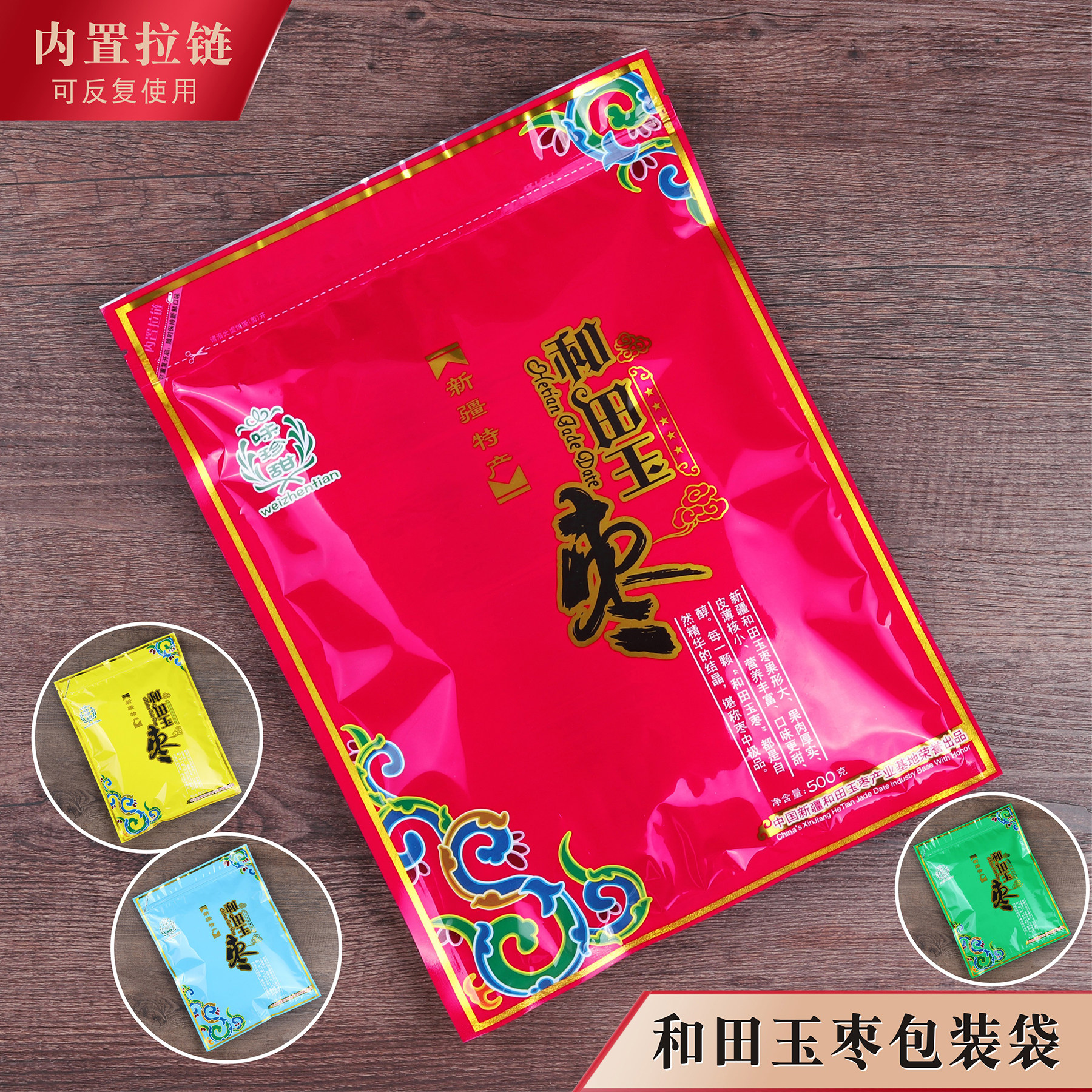 和田玉枣包装袋拉链袋自封袋封口袋500克红黄蓝绿色透明塑料袋子