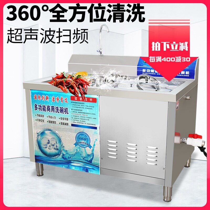 超声波洗碗机酒店食堂厨房商用全自动刷碟机刷碗机洗菜池洗碗池