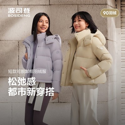 波司登25新款冬季羽绒服女士短款显高显瘦亲肤抗皱舒适B250245294