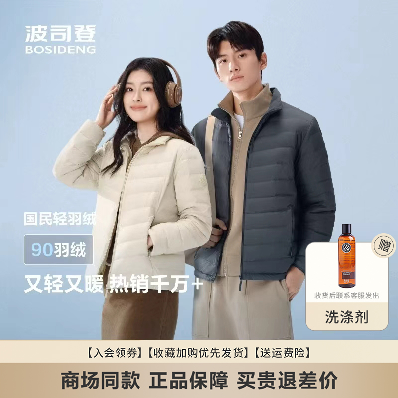 波司登情侣款三防家居保暖外套