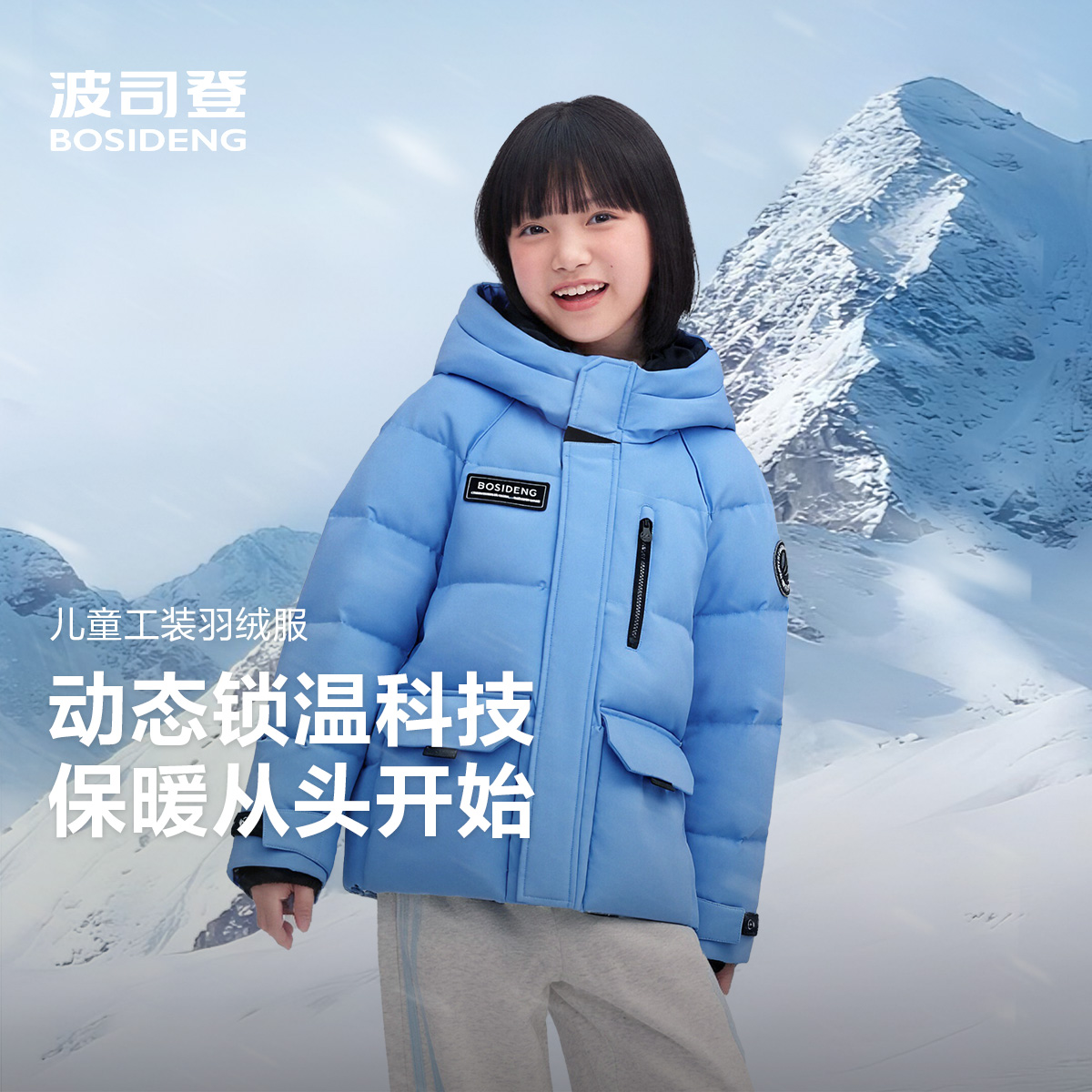 2025冬季新款波司登儿童羽绒服男女童工装极寒外套T250242402Q