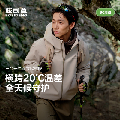 波司登2025秋季新款男短款户外三合一冲锋衣鹅绒服外套B250331323