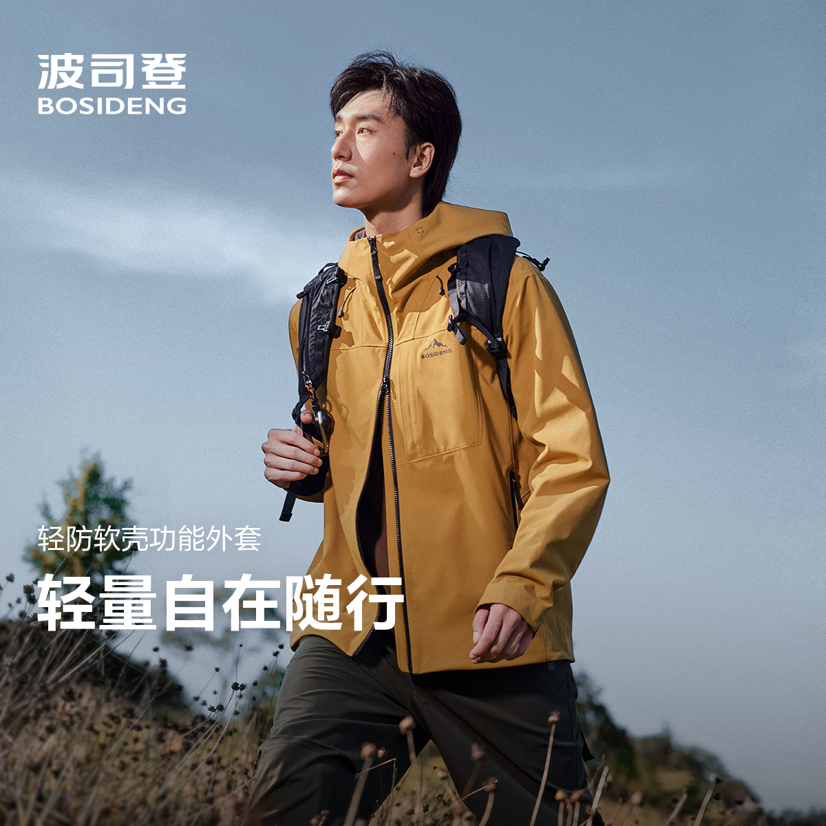 波司登2025秋季新款男短款户外防水耐磨功能防风外套B251231323