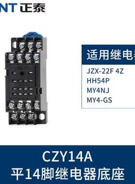 正泰CHINT 电磁继电器NXJ JZX-22F MY系列专用底座 CZY08A CZT08A