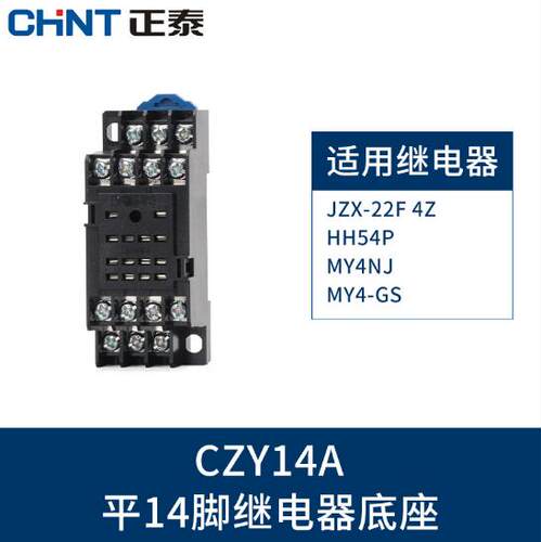 专用型继电器底座正泰