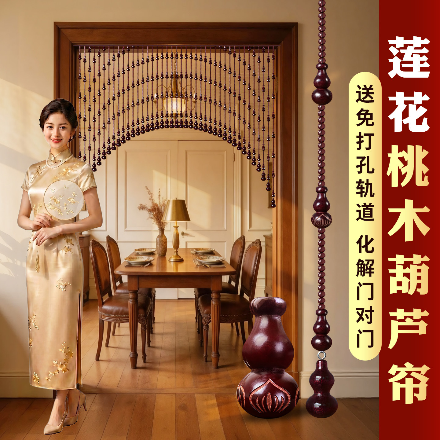 珠帘莲花桃木门帘客厅隔断帘卧室图片