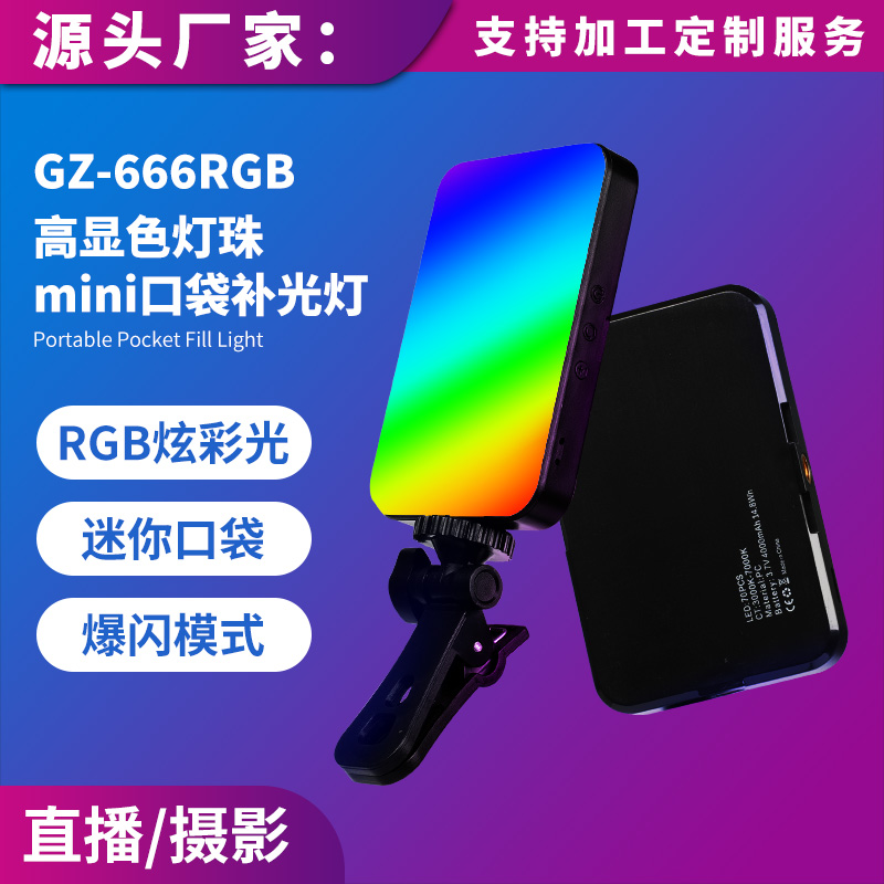 直播补光灯主播专用自拍夹手机直播拍照打光灯RGB全彩相机口袋补光灯户外手持拍摄美食柔光灯