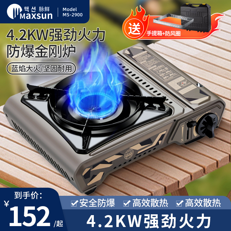 脉鲜卡式炉户外便携式炉具猛火卡磁炉露营瓦斯炉防风燃气灶火锅炉