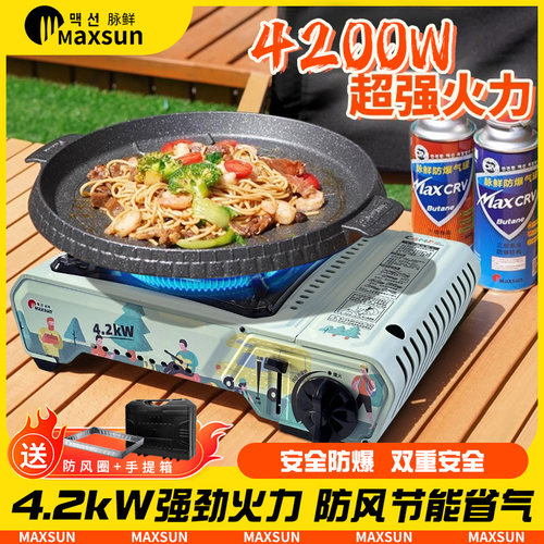 脉鲜涂鸦款卡式炉4.2KW猛火防风