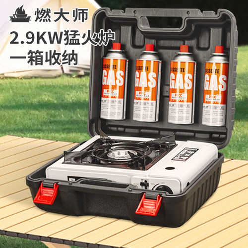 燃大师卡式炉户外便携式炉具露营野营煤气炉瓦斯炉燃气灶一箱收纳