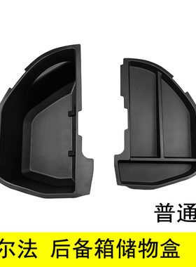埃尔法威尔法30后储物盒