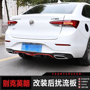 替换后包围 21英朗雾灯饰条 18英朗前唇前铲后唇改装 适用于15