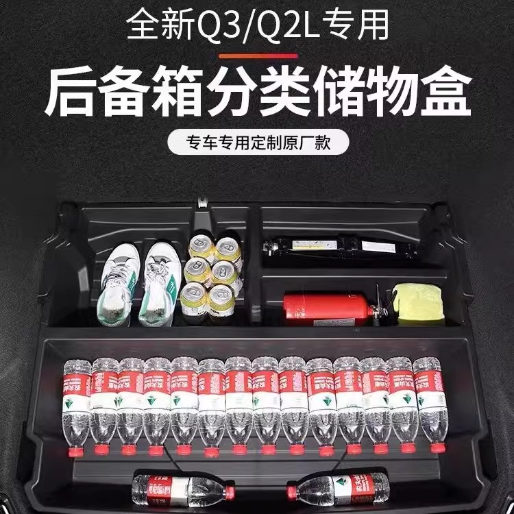 适用于奥迪Q2/Q3/Q4/Q5后备箱储物盒改装尾箱收纳带盖储物箱魔盒