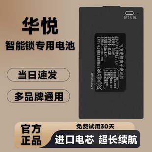 锁电子锁YC030407BC电池 华悦智能门锁电池指纹锁可充电锂电池密码