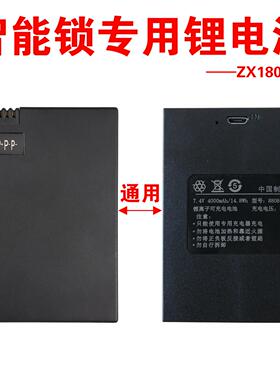 7.4V智能锁锂电池 通用 8808-B LZL-68电池 ZNS-YK005 5V充电电池