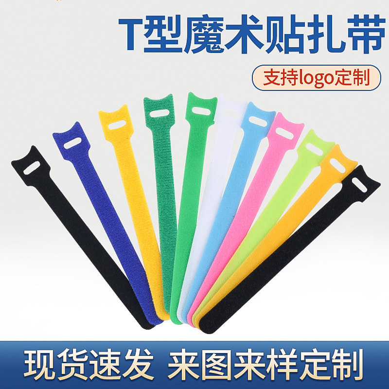 可松式自锁尼龙扎带t型猫头背对背魔术贴粘扣绑带电线数据线自粘