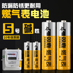 双鹿煤气表燃气表专用电池天然气表专用5号电池1号一号电池燃气灶