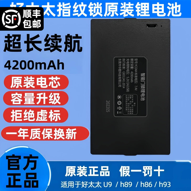 好太太指纹锁电池专用锂电池扁杆超C级全自动智能锁配件锁芯h28u9