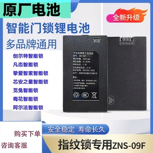 阿尔法密码指纹锁人脸识别充电电池聚合物锂离子家用智能锁原装