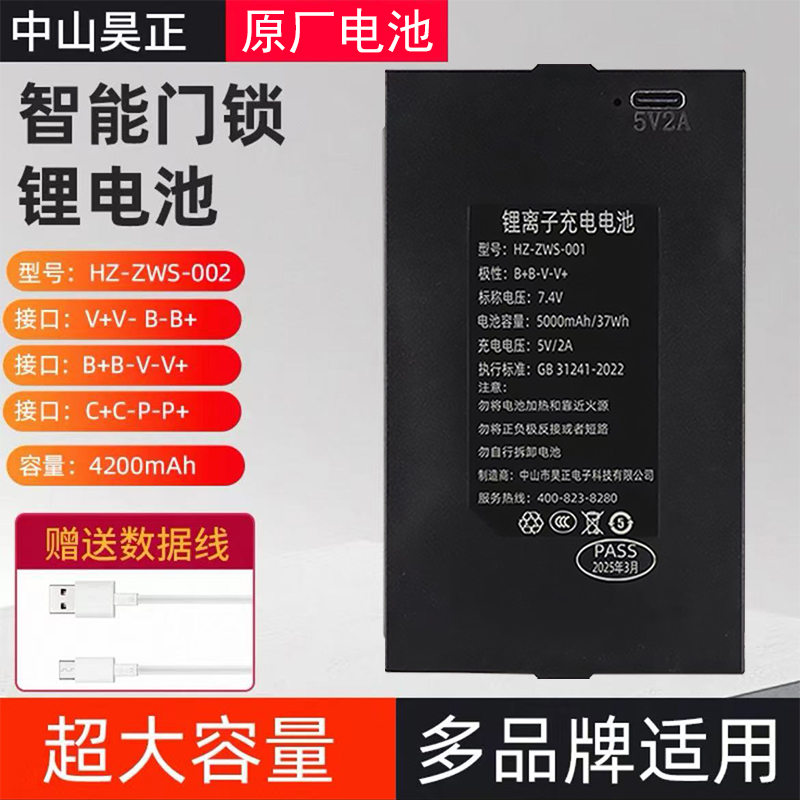 中山昊正智能电子密码锁专用可充电锂电池HZ-ZWS-001002003004