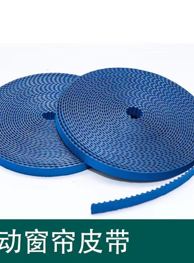 电动窗帘轨道皮带配件T5蓝色智能窗帘同步带钢丝佳丽斯尚飞凯夫拉