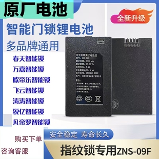 欧帝乐密码指纹锁人脸识别充电电池聚合物锂离子家用智能锁原装