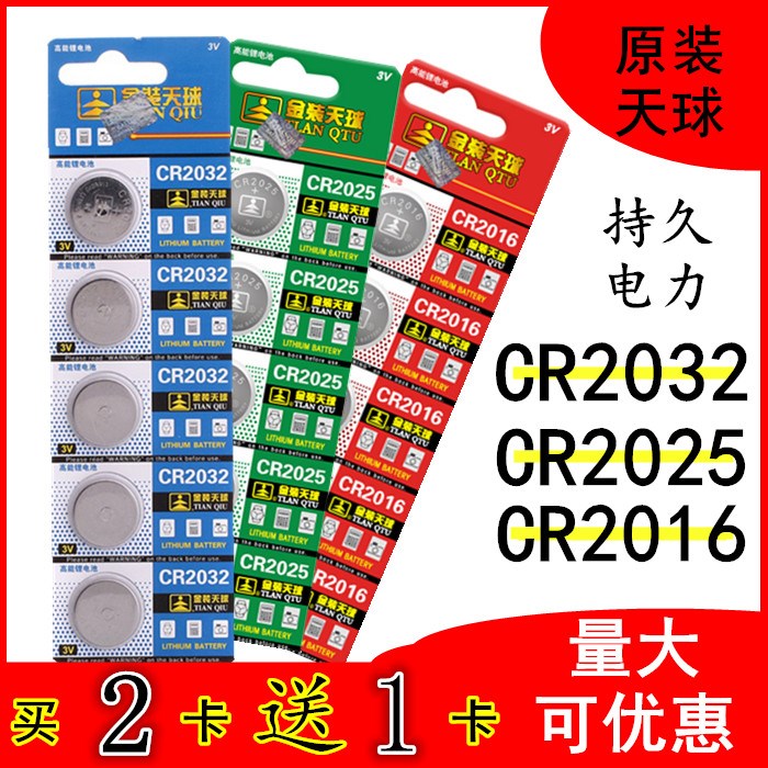 CR2032纽扣电池CR2025机顶盒3V遥控器电子秤汽车钥匙通用电池包邮 五金/工具 电池管理系统 原图主图