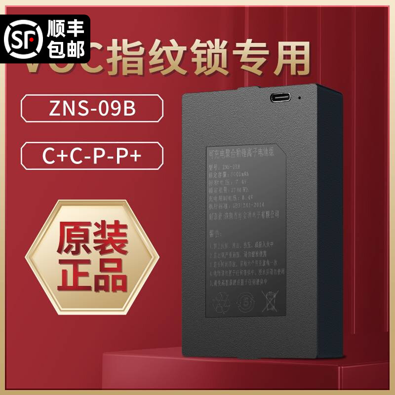 指纹锁电池智能锁锂电池VOC智能锁专用锂电池T6T10T11T12T20VOC
